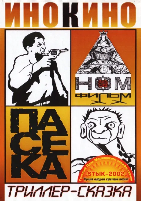 Постер: Пасека