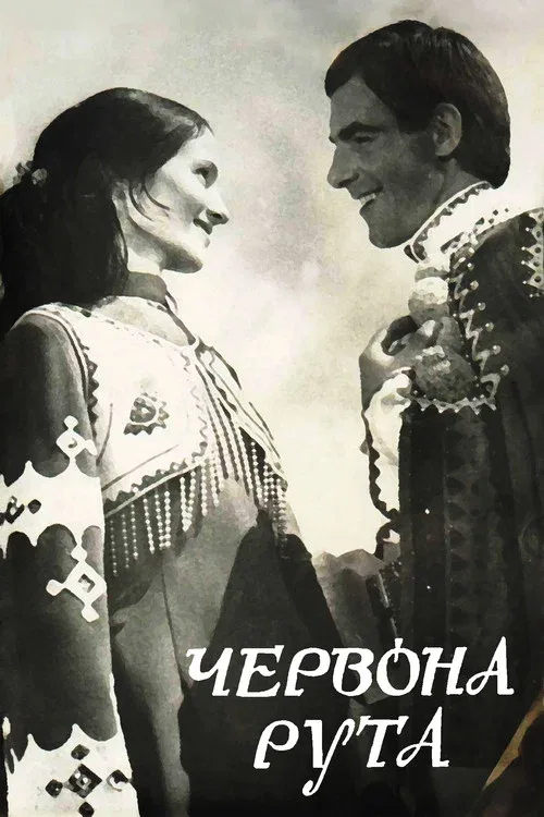 Постер «Червона рута»