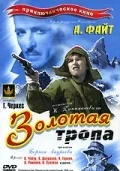 Постер: Золотая тропа