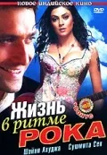 Постер: Жизнь в ритме рока