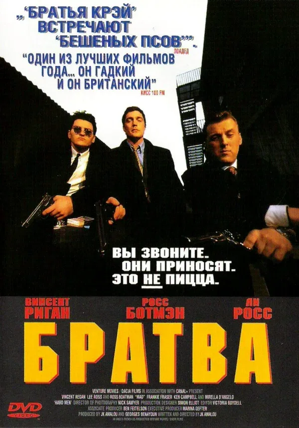 Постер «Братва»