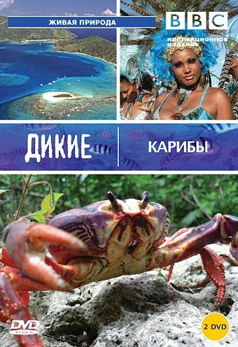 Постер «BBC: Дикие Карибы»