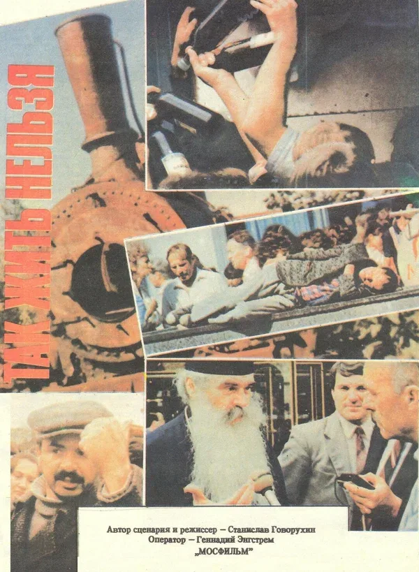 Постер: Так жить нельзя