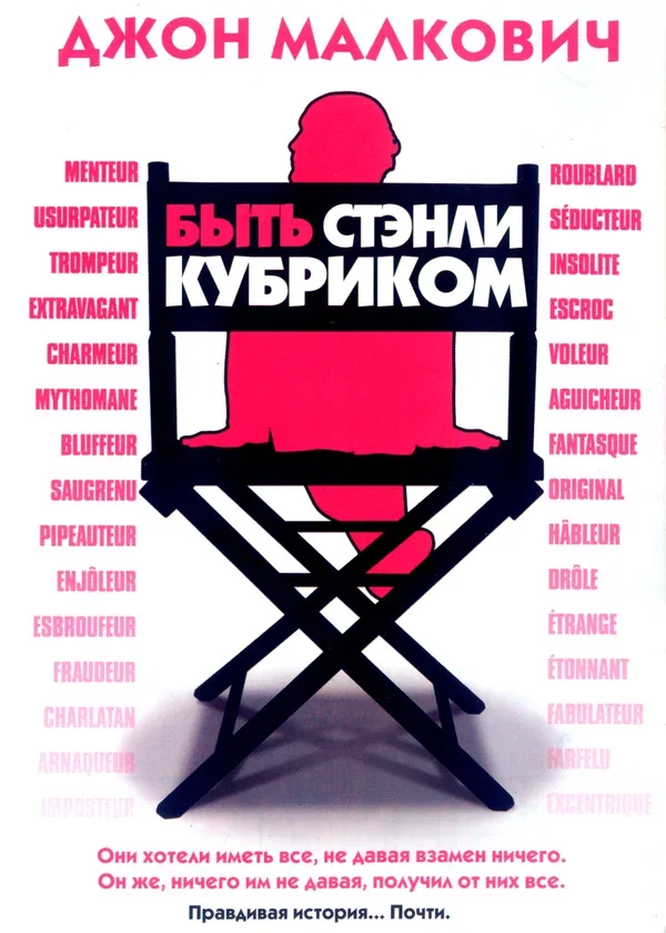 Постер «Быть Стэнли Кубриком»