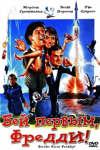 Постер «Бей первым, Фредди!»