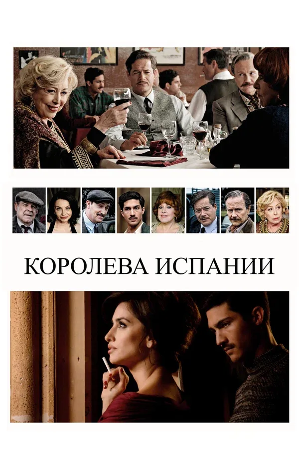 Постер: Королева Испании