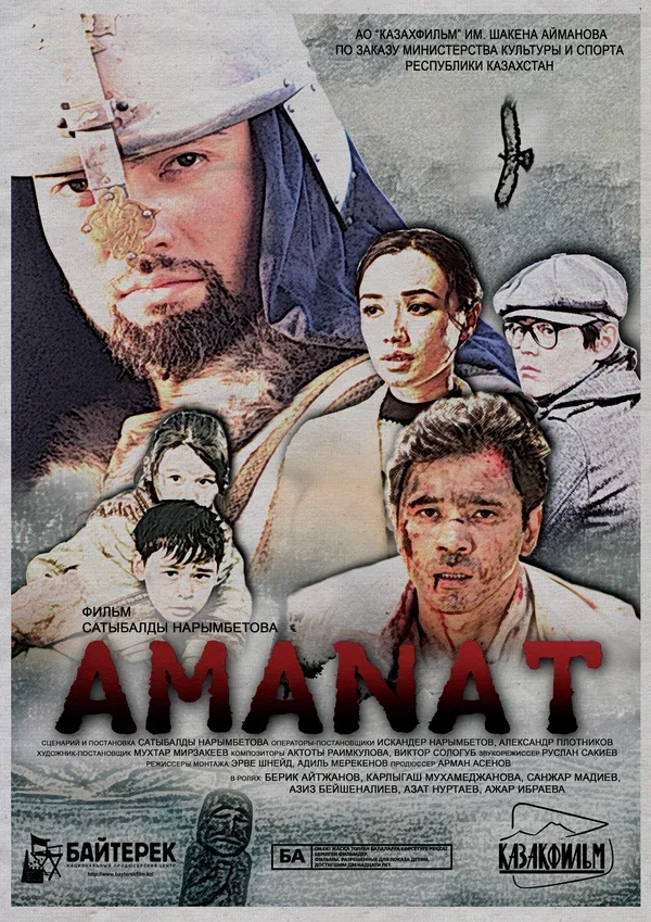 Постер «Аманат»