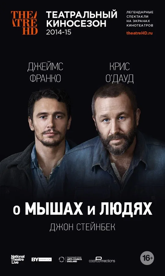 Постер «О мышах и людях»