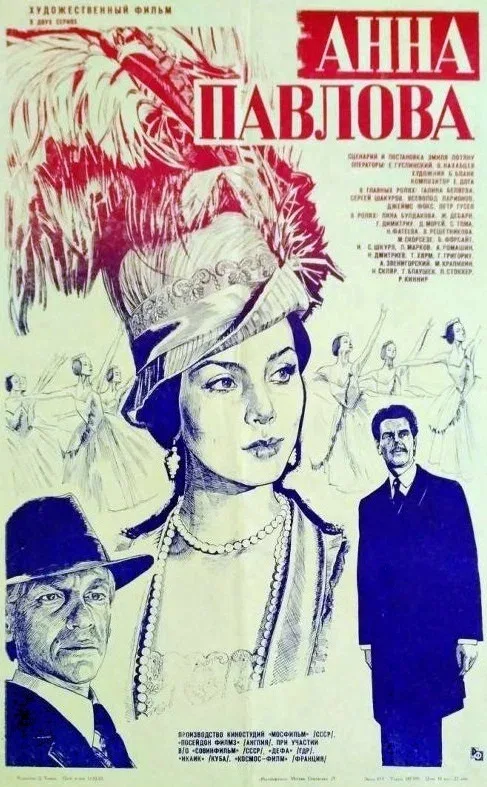 Постер: Анна Павлова