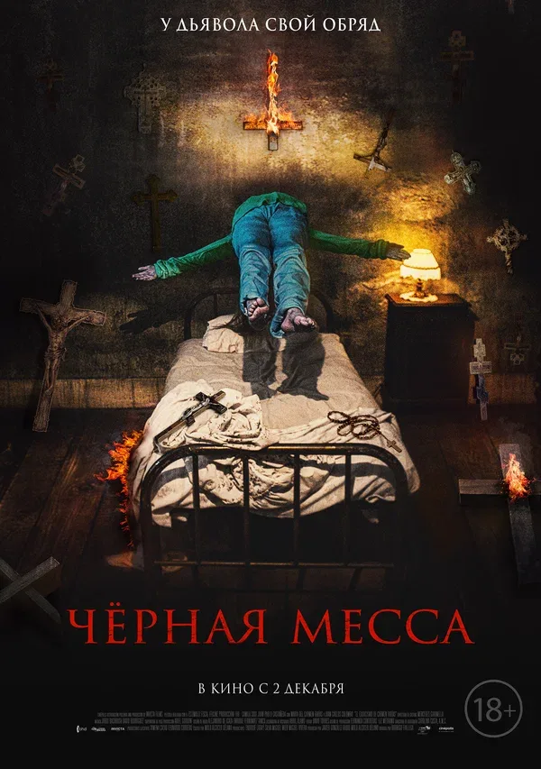 Постер «Черная месса»