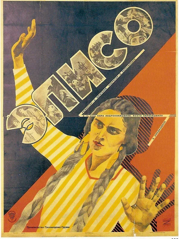 Постер «Элисо»