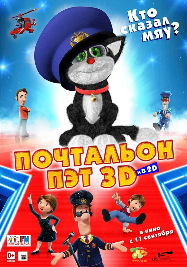 Постер: Почтальон Пэт