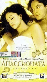 Постер «Апассионата»