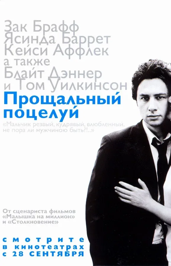 Постер: Прощальный поцелуй