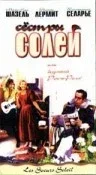 Постер: Сестры Солей