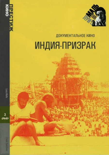 Постер: Индия-призрак