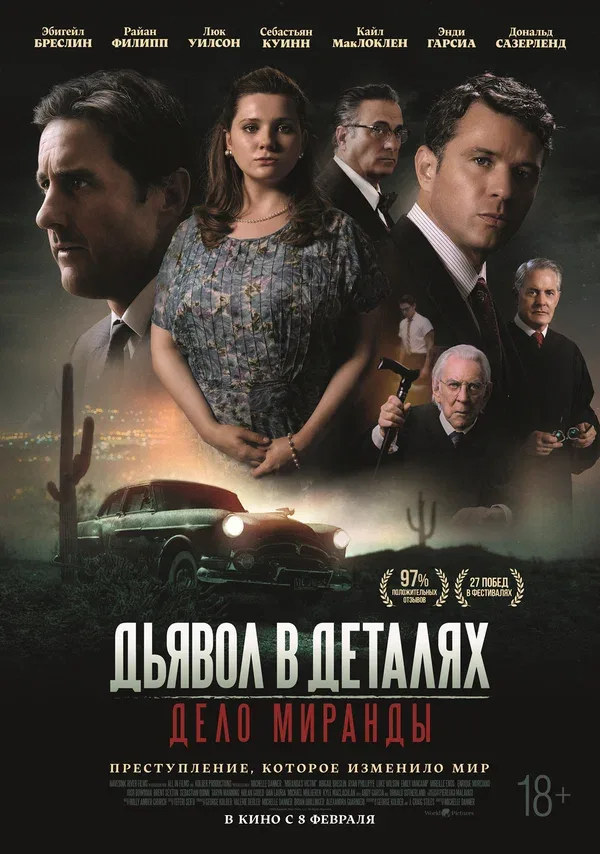 Постер «Дьявол в деталях. Дело Миранды»