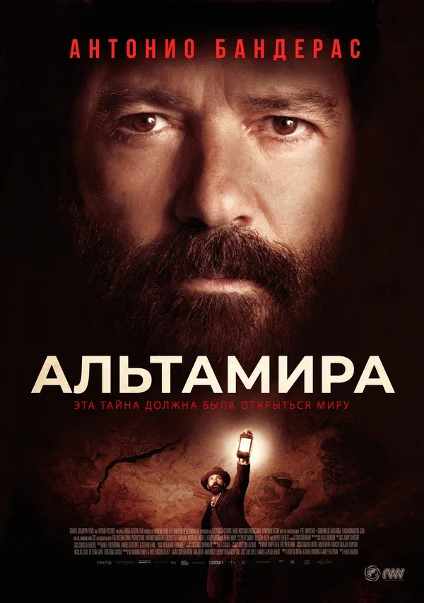 Постер «Альтамира»