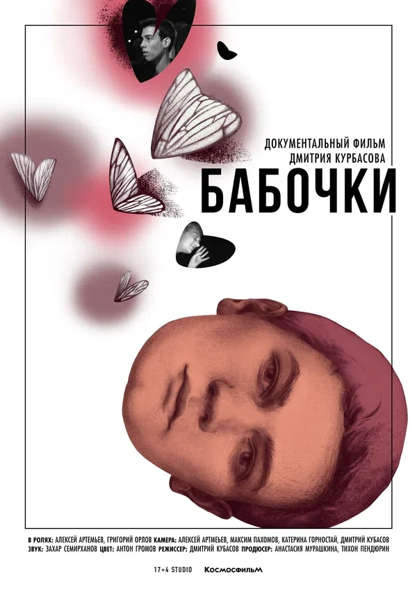Постер «Бабочки»