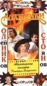 Постер «Алхимики»