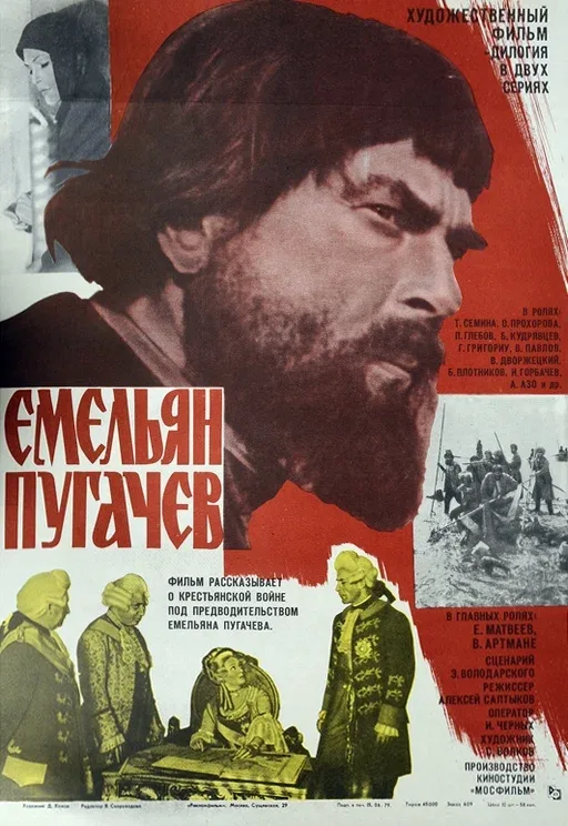 Постер «Емельян Пугачев»