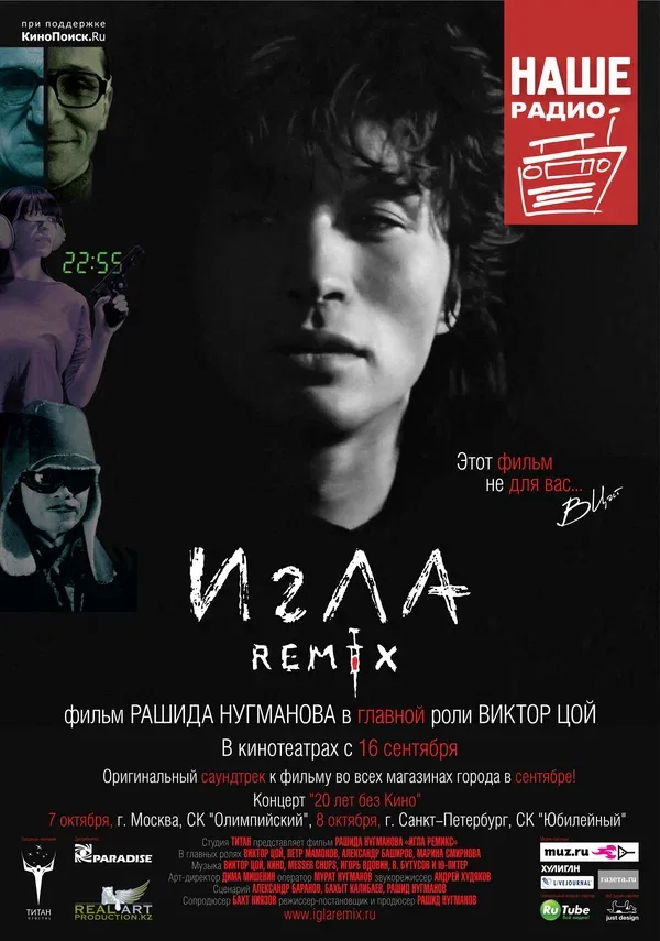 Постер «Игла Remix»