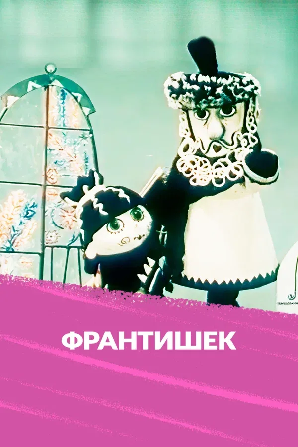 Постер «Франтишек»