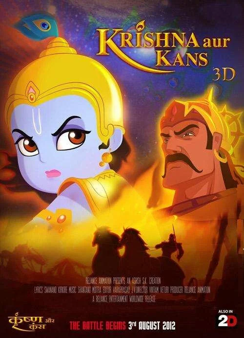 Постер «Кришна и Камса»
