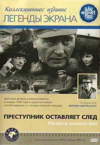 Постер: Преступник оставляет след