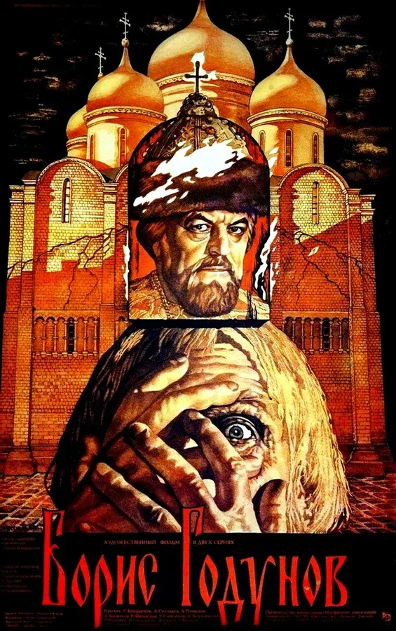 Постер «Борис Годунов»