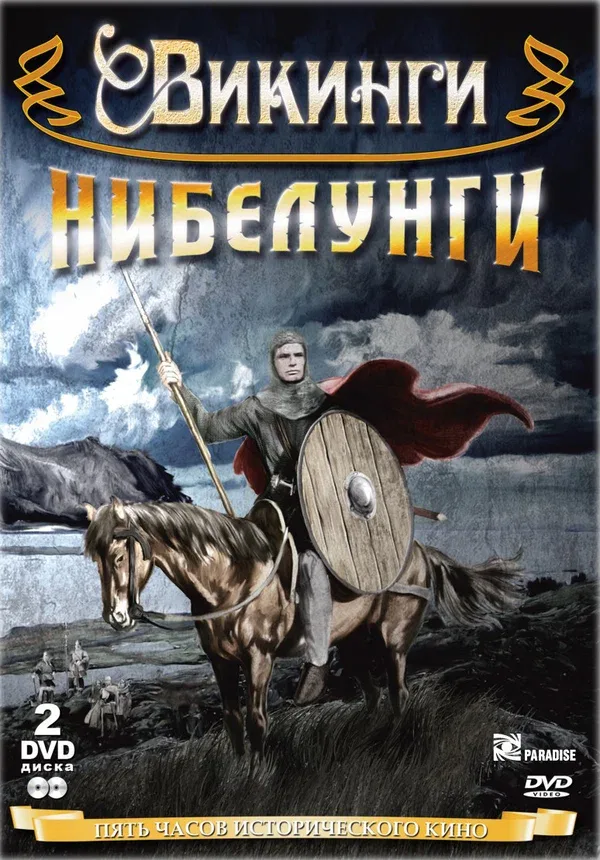 Постер: Сага о викинге