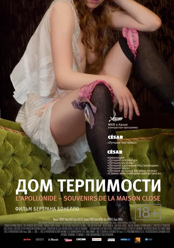 Постер «Дом терпимости»