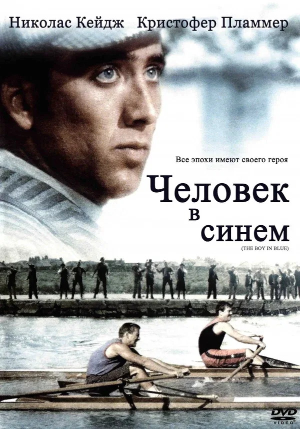 Постер «Человек в синем»
