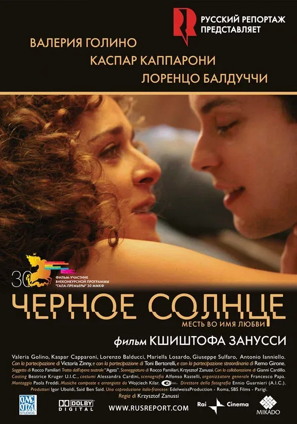 Постер «Черное солнце»