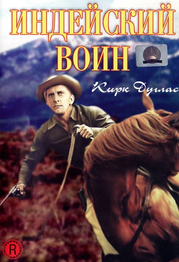 Постер: Индейский воин