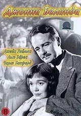 Постер «Джонни Белинда»