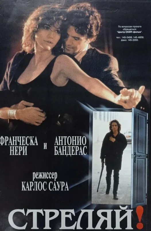Постер: Стреляй!