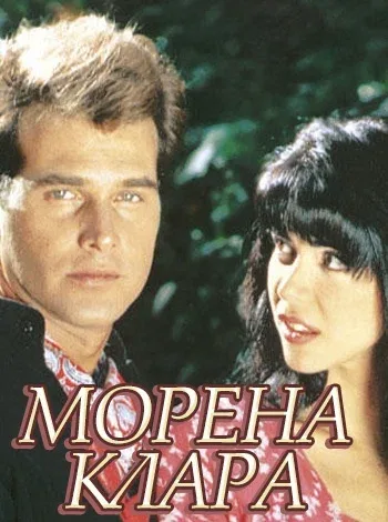 Постер «Брюнетка Клара»