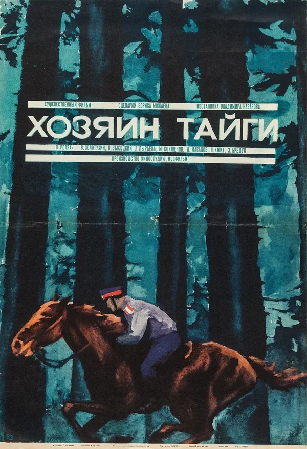Постер «Хозяин тайги»