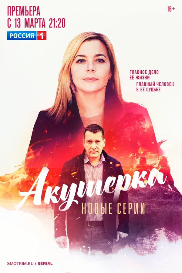 Постер «Акушерка. Побочный эффект»