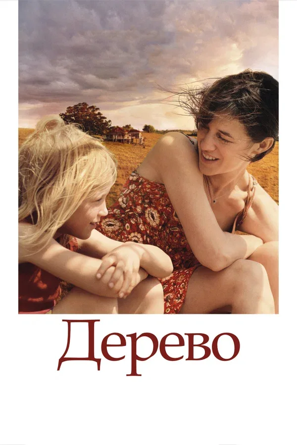 Постер «Дерево»