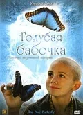 Постер «Голубая бабочка»