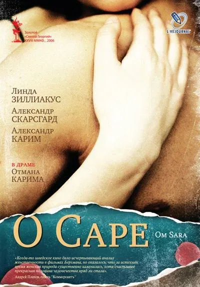 Постер: О Саре