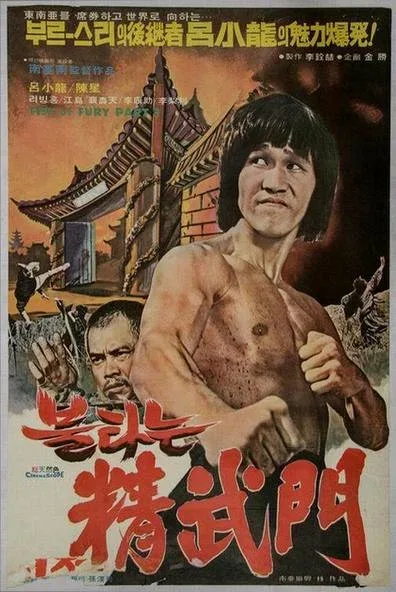 Постер «Брюс и кунг-фу монастыря Шаолинь 2»