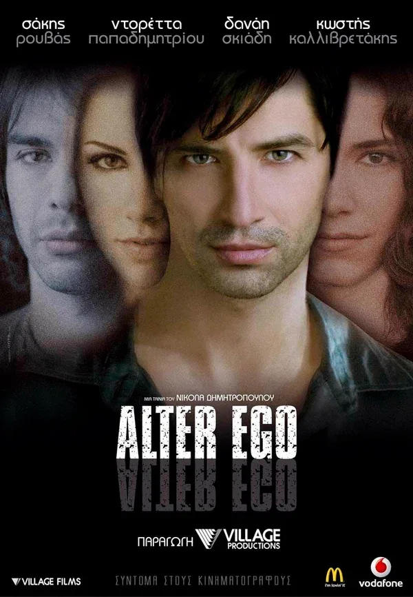 Постер «Альтер эго»
