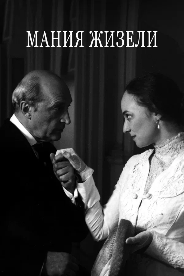 Постер: Мания Жизели