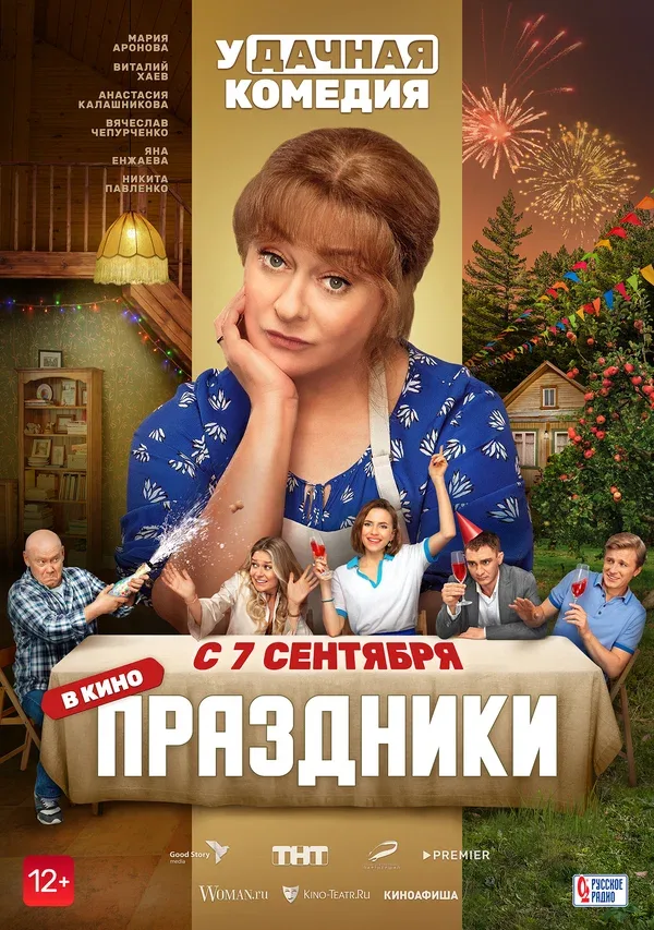 Постер: Праздники