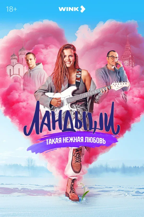 Постер «Ландыши»