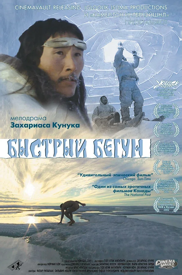 Постер «Быстрый бегун»