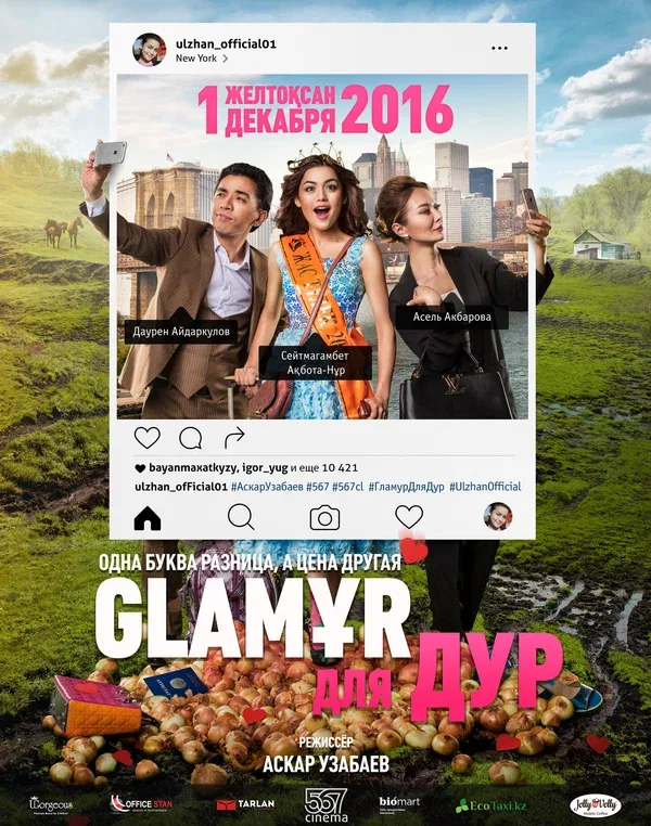 Постер «Glaмұр для дур»